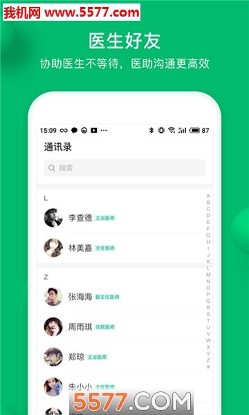 玄关医生助手官方版的图册