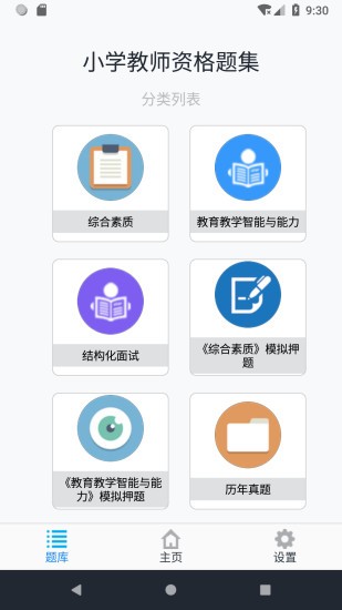 小学教师资格题集的图册