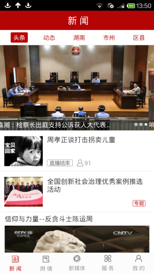 检务通手机版的图册