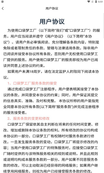 口袋梦工厂软件的图册