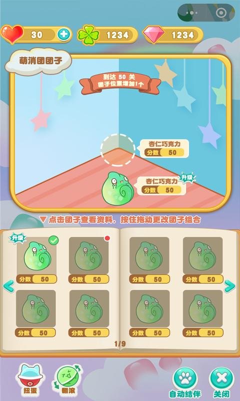 梦幻萌消团手机游戏的图册