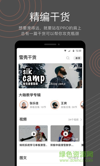 雪壳手机版的图册