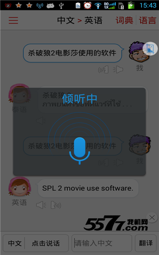 同声翻译(杀破狼2同款)的图册