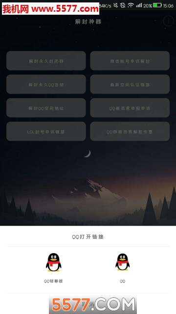 微信qq解封神器软件的图册