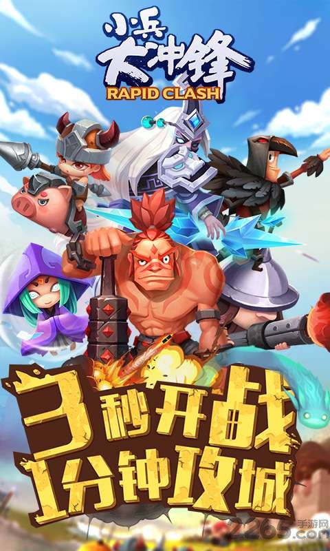 小兵大冲锋内购破解版的图册