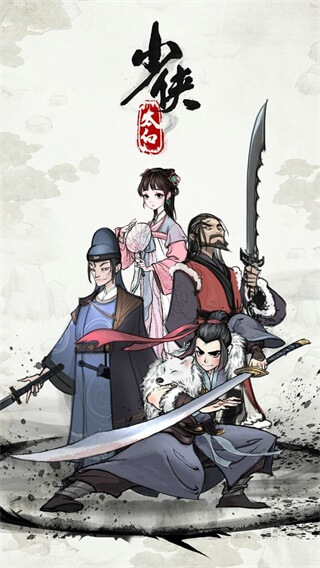 少侠太白游戏的图册