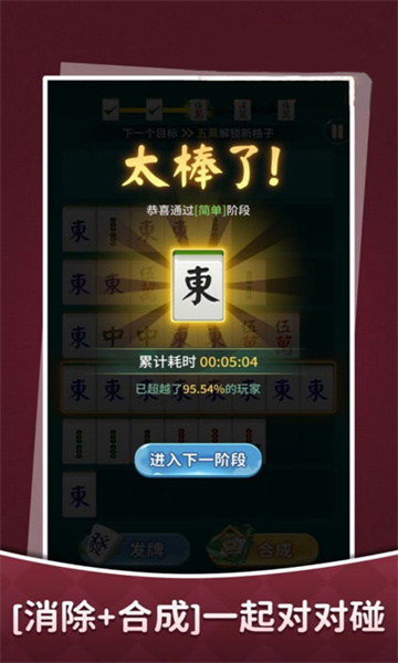 消除冒险挑战安卓版的图册