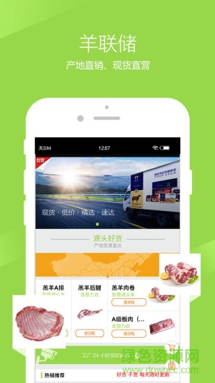 肉生鲜平台的图册