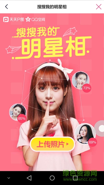 搜搜我的明星像的图册