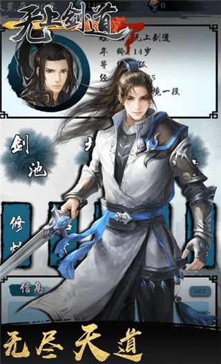 无上剑道官网版的图册