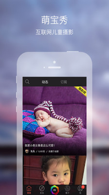 萌宝秀秀app的图册