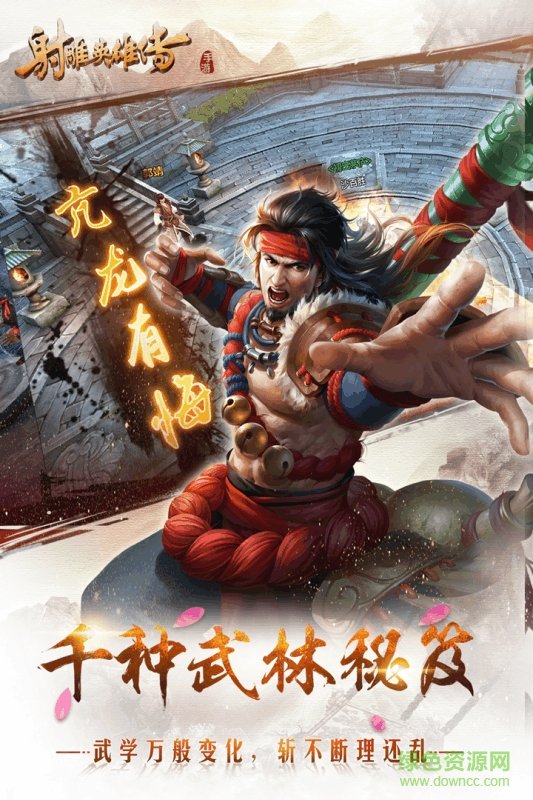 射雕英雄传公益服的图册