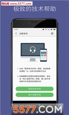 魅族mCare平台软件(魅族服务中心)的图册