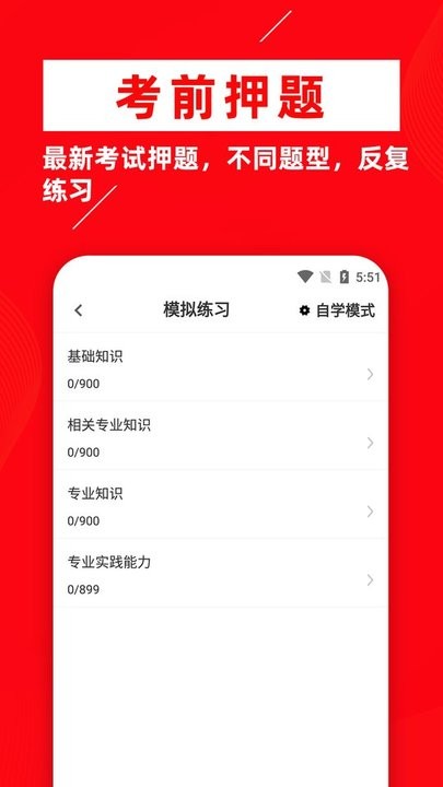 主治医师牛题库最新版的图册