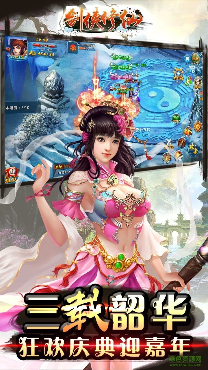 剑侠修仙的图册