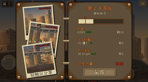 战车撞僵尸2免费版的图册