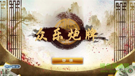 众乐炮牌的图册