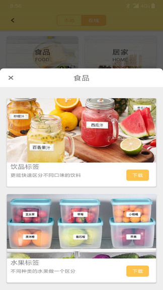 印印呗标签编辑软件的图册