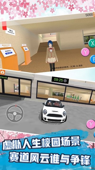 樱花校园星光之恋游戏的图册