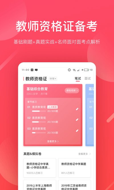 掌门好老师app最新版的图册