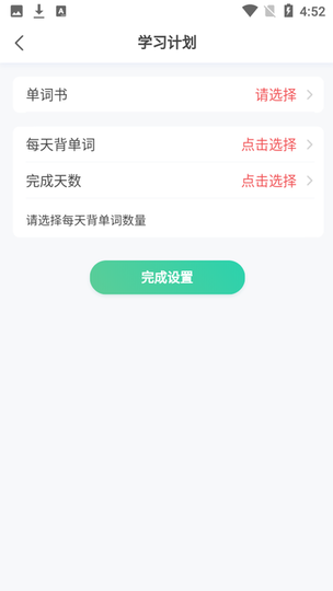 蝉之音背单词手机版的图册