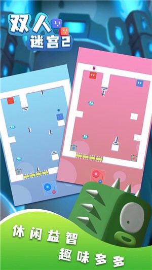 双人迷宫2的图册