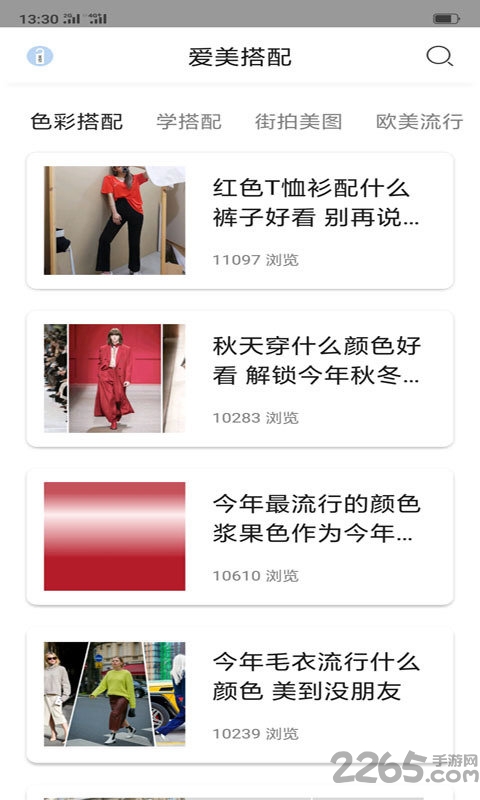 优衣搭配手机版的图册