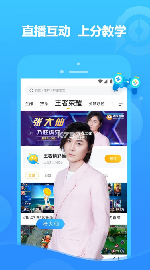 虎牙直播app2025官方最新版的图册
