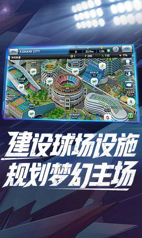 实况球会经理预下载的图册