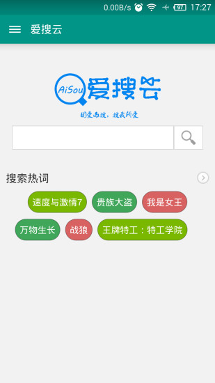 爱搜云app(网盘资源搜索)的图册