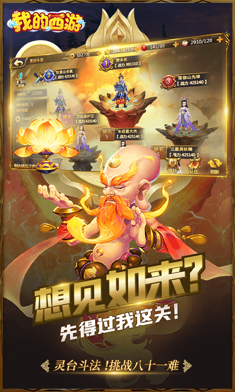 我的西游取经版的图册