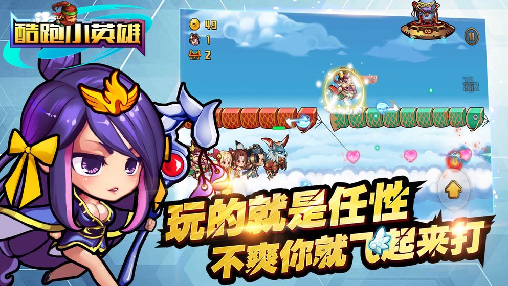 酷跑小英雄手游的图册