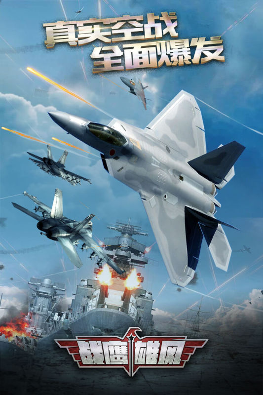 战鹰雄风九游版的图册