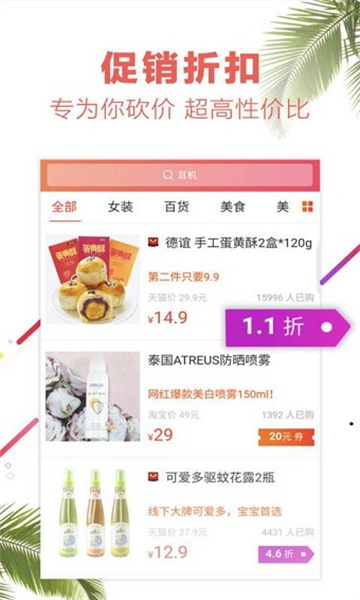 享惠生活安卓版的图册