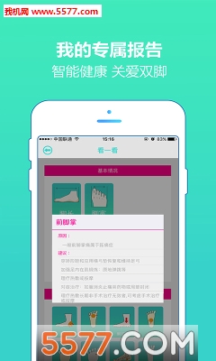 魔秘官方版(测量脚长)的图册