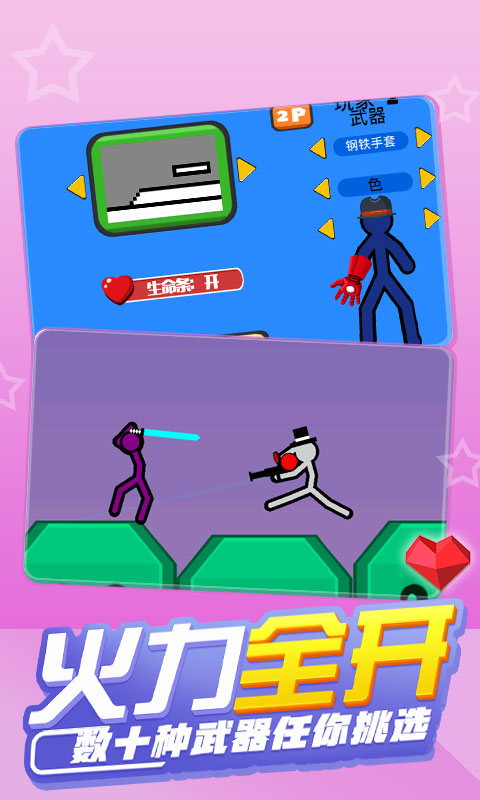 火柴人混战手机版的图册