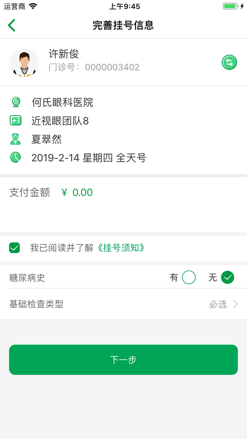 何氏眼科软件的图册