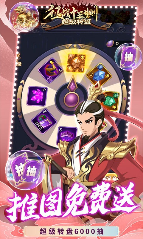 征战十三州百抽神诸葛的图册