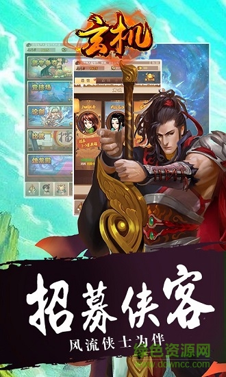 玄机手游内购的图册