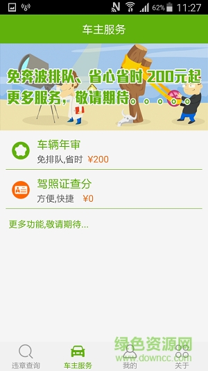 违小宝缴违章的图册