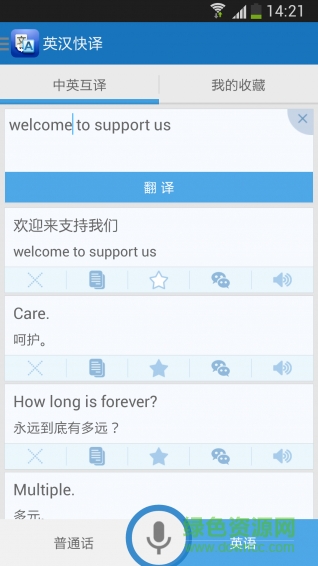 英汉快译(手机翻译软件)的图册