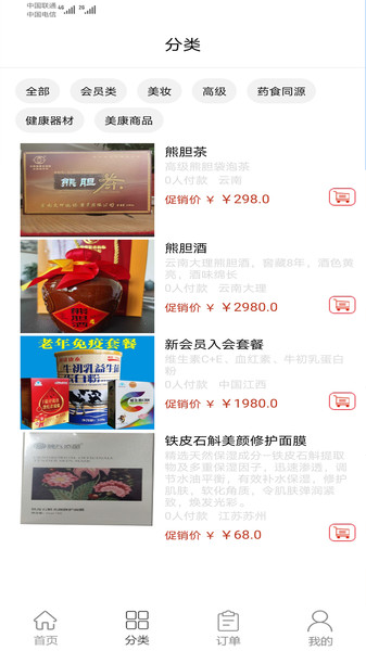 美时美康的图册