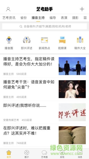 艺术生艺考助手的图册