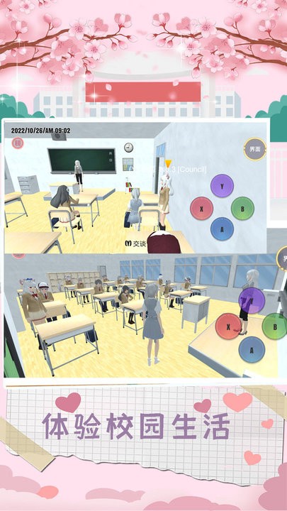 樱花恋爱校园游戏最新版的图册