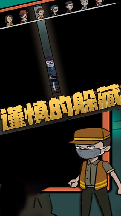 恐怖躺平模拟器躲猫猫的图册