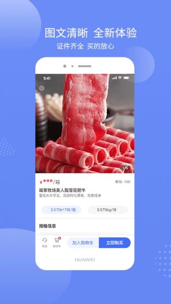 冻品批商城的图册