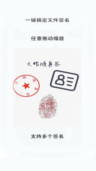 大眼随身签app的图册