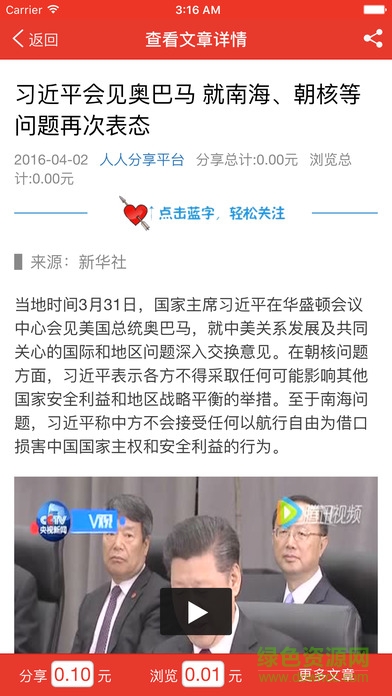 聚焦东营手机版的图册