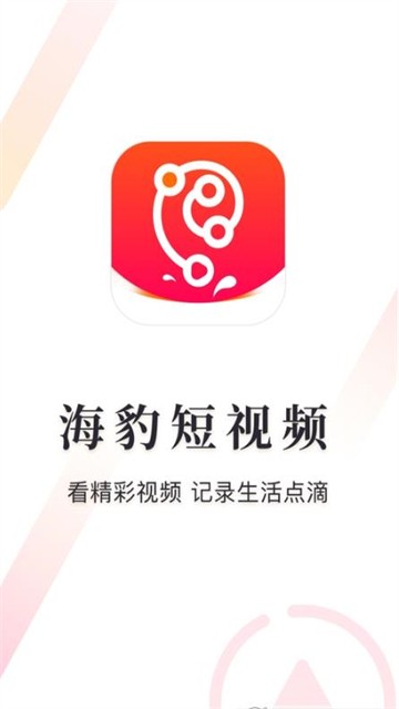 海豹短视频的图册