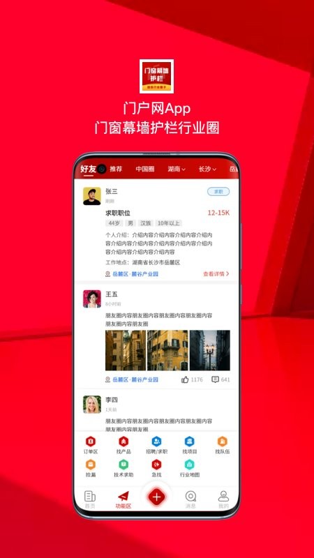 门窗幕墙护栏行业圈最新版的图册